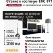 Стенка в гостиную EGO 891