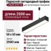 Подвесной светодиодный профиль LINEAR 5050 P B