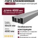 Лага алюминиевая KRONEX 50*25*4000мм несущая