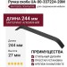Ручка скоба UA-00-337224-20М, материал Алюминий, цвет Чёрный, отделка Черный, 244*25*27 мм