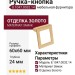 Ручка кнопка 8.1047.0032.14, материал Замак, отделка Золото, 60x60x24 мм