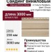 Виниловый сайдинг Альта-Профиль Канада Плюс Люкс, Ольха
