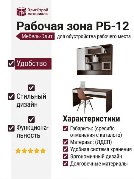 Рабочая зона РБ-12