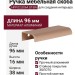 Ручка скоба HPP.02.0064.GT-BA, материал Алюминий, отделка Золото, 96*38*16 мм