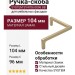 Ручка скоба SYSTEM SY4706 0096 BB, материал Замак, отделка Золото, 104*104*30 мм