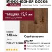 Инженерная доска Living Tree Рустик (т) 140х500-2310х13,5/4 Дуб Мокко