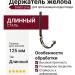 Держатель желоба длинный коричневый (RAL 8017), Grand Line
