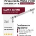 Ручка скоба VISTA D′ORO MODERN ANTIK 25125-005-224