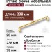 Ручка скоба KT 012.224.19, материал Замак, отделка Золото, 238*35*20 мм
