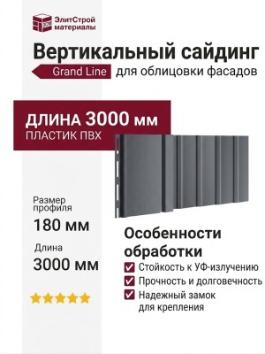 Вертикальный сайдинг Grand Line в цвете графит