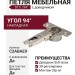 Петля 94° накладная с доводчиком, для толстых фасадов C2ABAE9