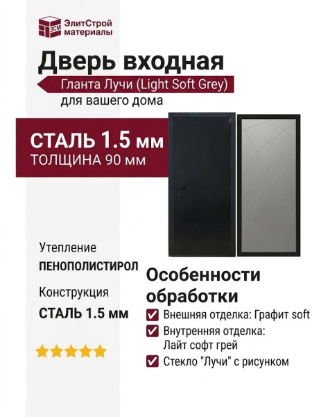 Дверь входная «Гланта», внутренняя панель Лучи (лайт софт грей)