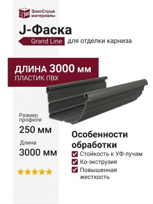 J-Фаска Grand Line Цвет Графит