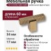 Ручка кнопка 9214 0008 ABM-ABM, материал Алюминий, отделка Бронза, 34*17*60 мм