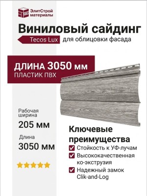 Виниловый сайдинг Tecos Lux Двойной оцилиндрованный брус, Алтайская берёза