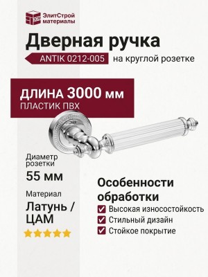 Дверная ручка на круглой розетке ANTIK 0212-005