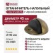 Ограничитель напольный полусфера с чёрной резинкой 92-OGR, материал Латунь, отделка Бронза, d=45 мм