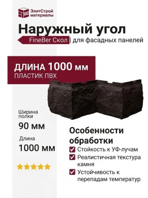 Наружный угол FineBer Скол, Темно-коричневый
