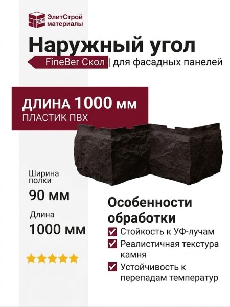 Наружный угол FineBer Скол, Темно-коричневый