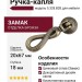 Ручка-капля 5.328.B28, материал Замак, отделка Бронза, 20x67x18 мм