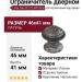 Ограничитель напольный Linea Cali 201272 ANTIQUE, материал Латунь, отделка Бронза, 46*41 мм