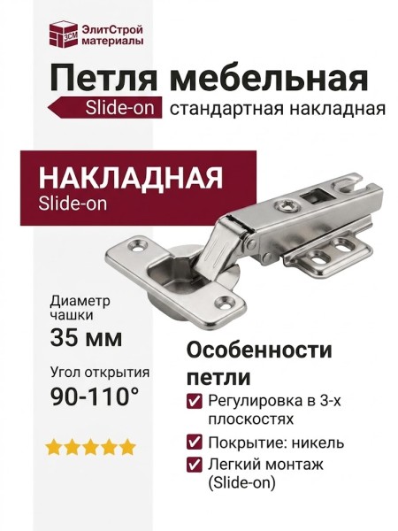 Петля Slide-on стандартная (90/110) накладная 51MS150500