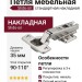 Петля Slide-on стандартная (90/110) накладная 51MS150500