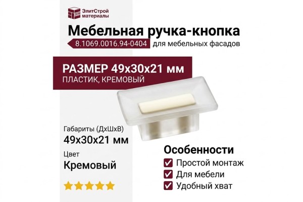 Ручка-кнопка 8.1069.0016.94-0404