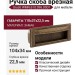 Ручка скоба врезная Giusti WMN.610.096.00D1, материал Замак, отделка Бронза, 110*37*22,5 мм