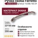 Ручка скоба Ferretto 15.858.160.24, материал Замак, отделка Серебро, 200*22*35 мм