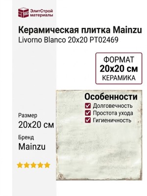 Mainzu Livorno Blanco 20x20 PT02469