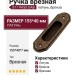 Ручка врезная 811 PASS DAB, материал Латунь, отделка Бронза, 155*40*7 мм