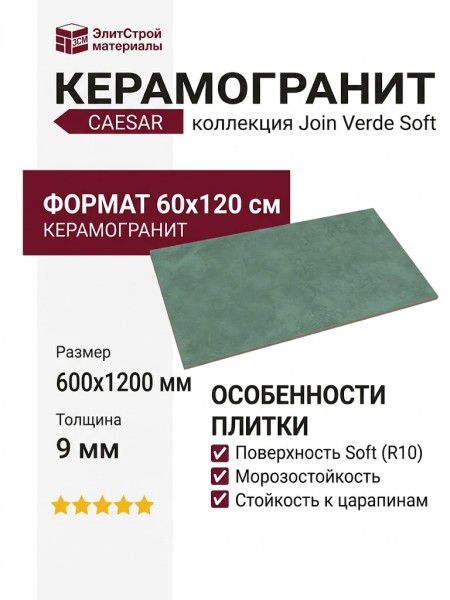 Caesar Join Verde Soft 60x120 CJ65523