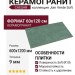 Caesar Join Verde Soft 60x120 CJ65523