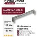 Ручка скоба 6763-583 GREEN BRIGHT