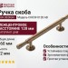 Ручка скоба UR DESIGN CH039 0128 AB