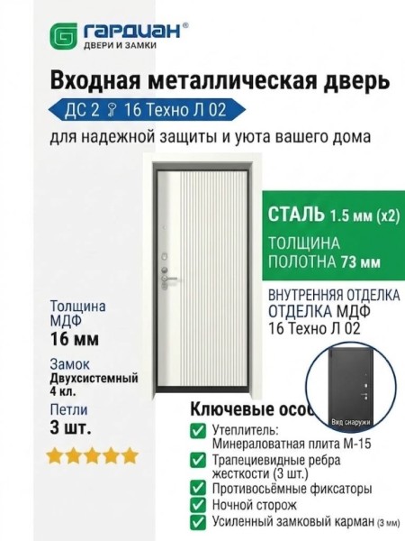 Входная металлическая дверь ДС 2  16 Техно Л 02