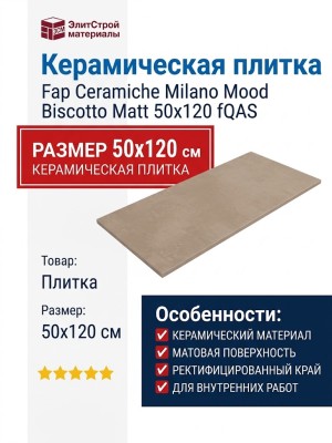 Fap Ceramiche Milano Mood Biscotto Matt 50x120 fQAS