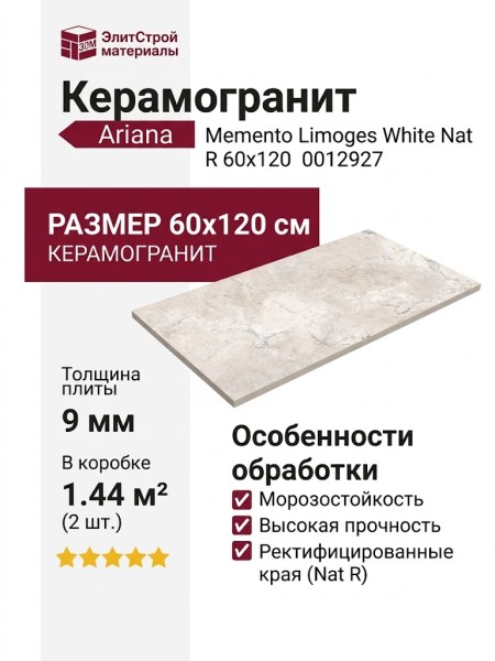 Ariana Memento Limoges White Nat R 60x120 0012927