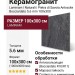 Laminam I Naturali Pietra di Savoia Antracite Bocciardato 5.6 mm 100x300 LAMF005125