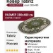 Ковер Tabriz 25740-29711 овал 280x480
