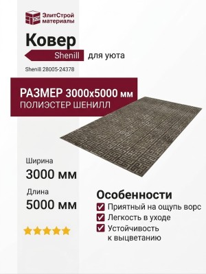 Ковер Shenill 28005-24378 300x500