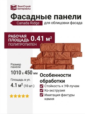 Canada Ridge Терракотовый