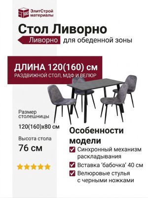 Cтoл Ливopнo