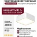 Светильник потолочный BOX N 15.30 W