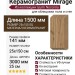 Mirage Izumi Nocciola Autentico IZ 06 SP SQ 25x150 CAM6