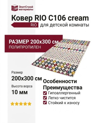 Ковер RIO C106 cream 200x300