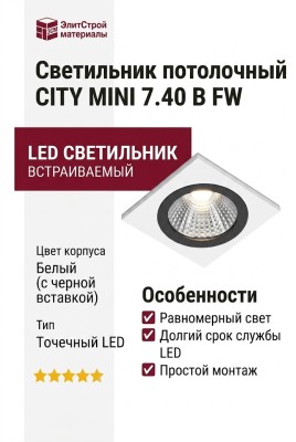 Светильник потолочный CITY MINI 7.40 B FW