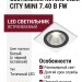 Светильник потолочный CITY MINI 7.40 B FW