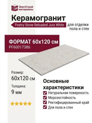 ABK Poetry Stone Reloaded Jura White Nat R 60x120 PF60017386